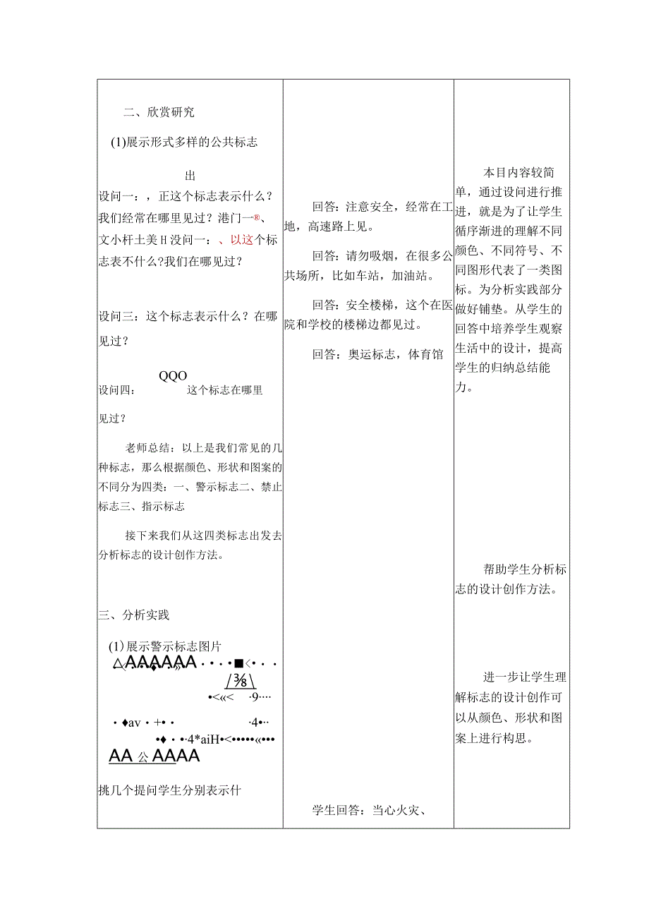 2023—2023学年苏少版八年级美术下册教案第8课 一目了然.docx_第3页