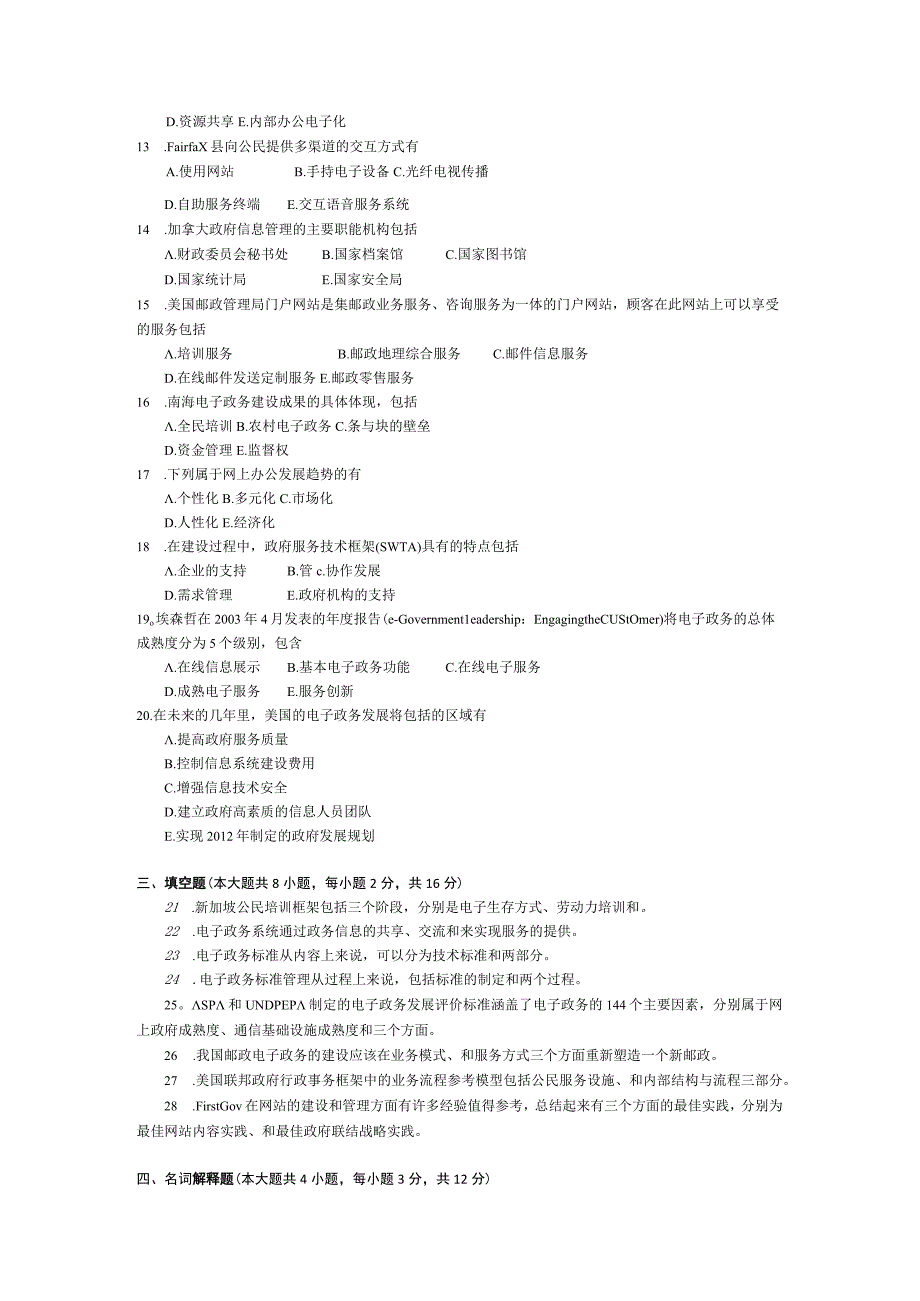 2015年10月自学考试03342《电子政务案例分析》试题.docx_第2页