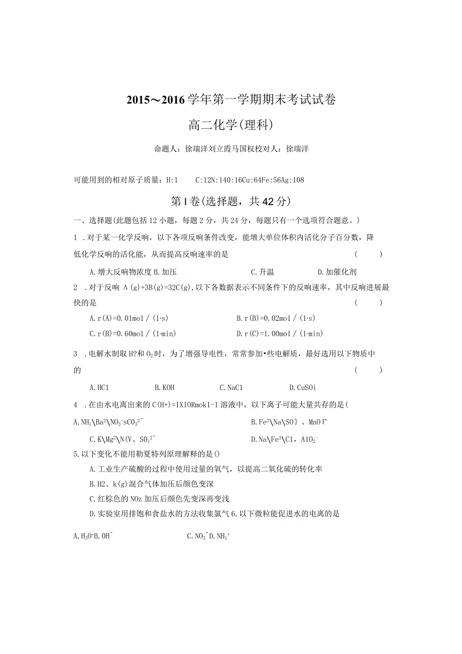 2015～2016学年第一学期期末考试卷有答案.docx_第1页