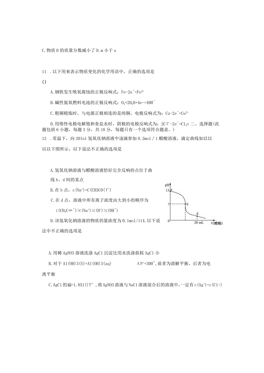 2015～2016学年第一学期期末考试卷有答案.docx_第3页