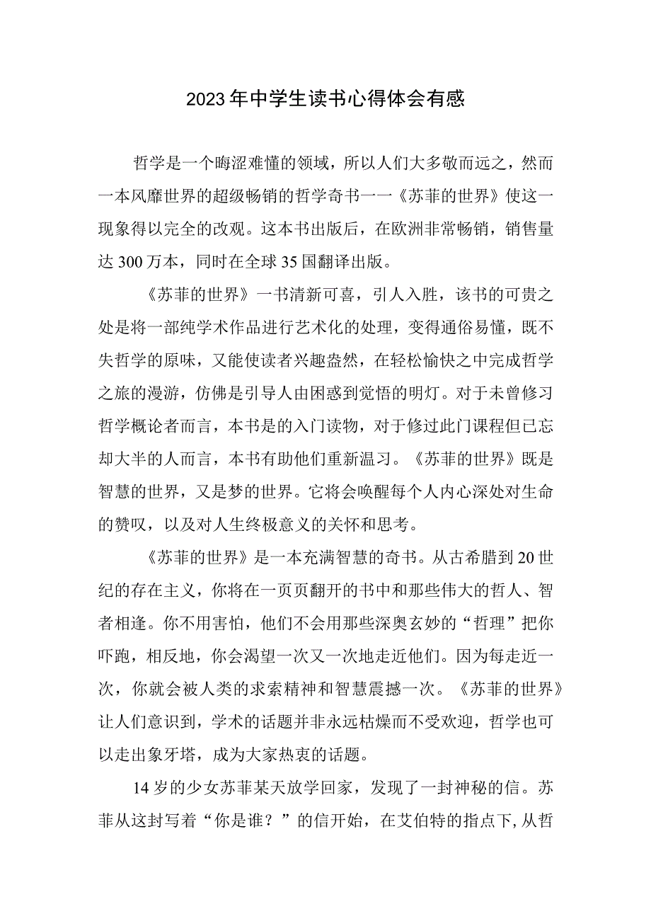 2023年中学生读书体会心得有感.docx_第1页