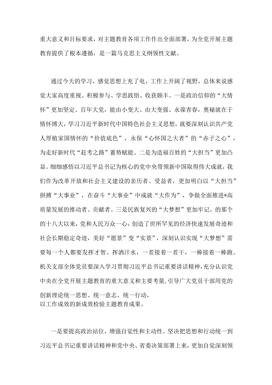 2023年以学铸魂以学增智以学正风以学促干读书班研讨交流发言材料心得体会共四篇.docx_第2页