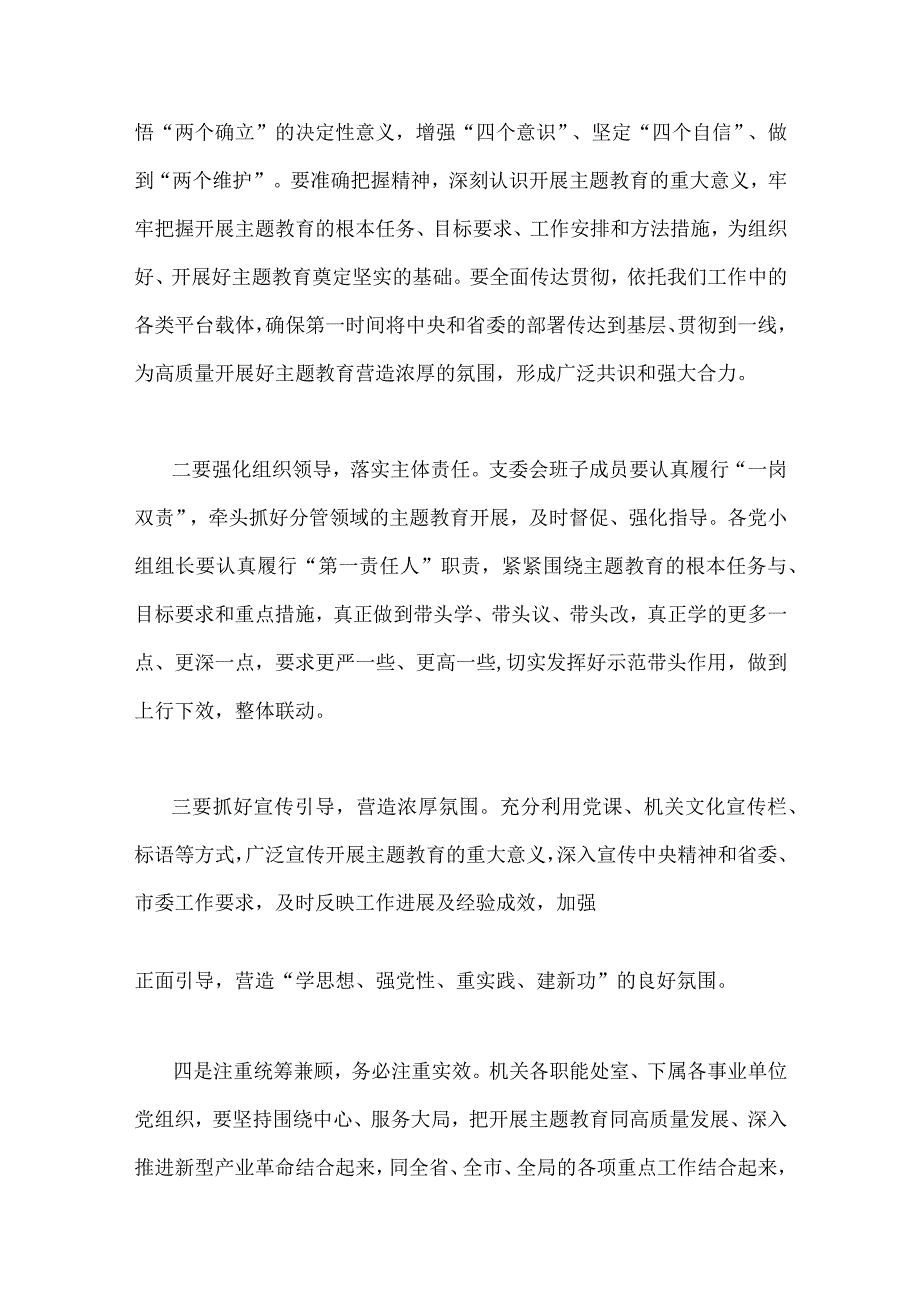 2023年以学铸魂以学增智以学正风以学促干读书班研讨交流发言材料心得体会共四篇.docx_第3页