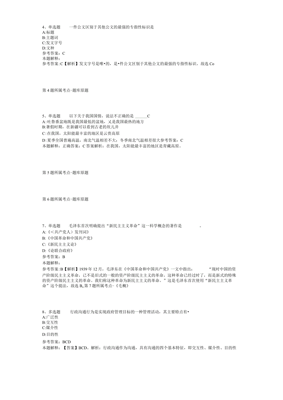 2023年04月杭州市上城区杭州市景和小学招聘编外教师冲刺卷二.docx_第2页