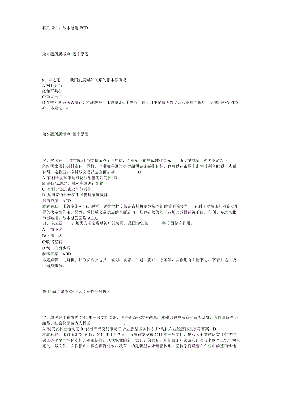 2023年04月杭州市上城区杭州市景和小学招聘编外教师冲刺卷二.docx_第3页