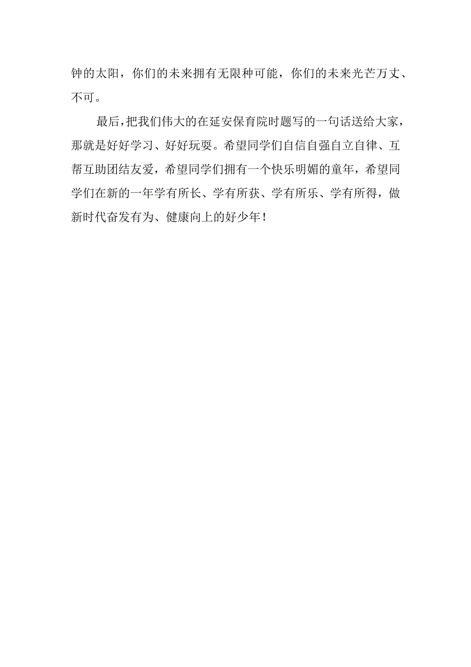 2023学生开学典礼演讲稿.docx_第2页