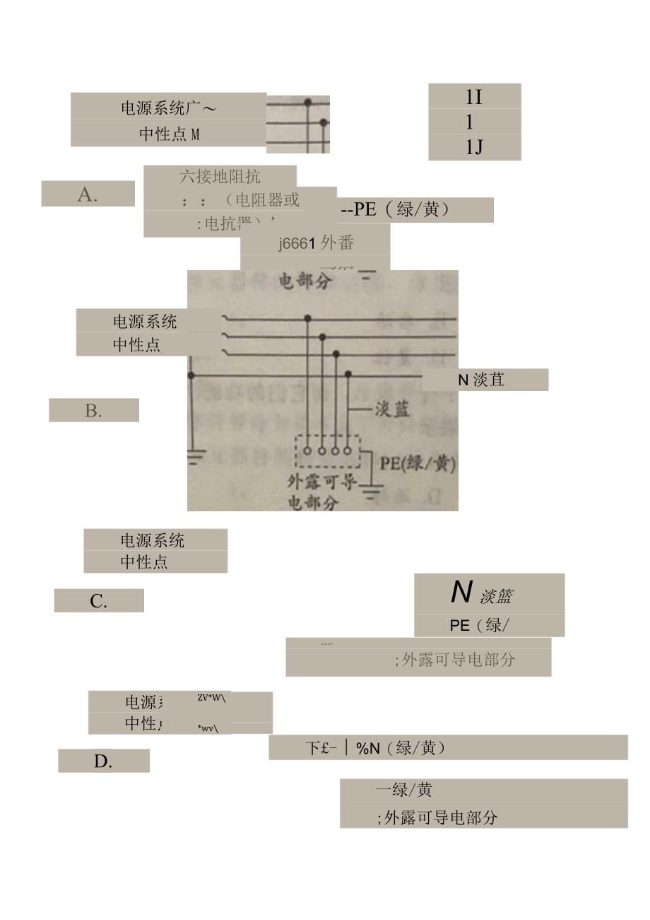 2023年中级消防设施操作员维保类10月理论机考真题.docx_第2页