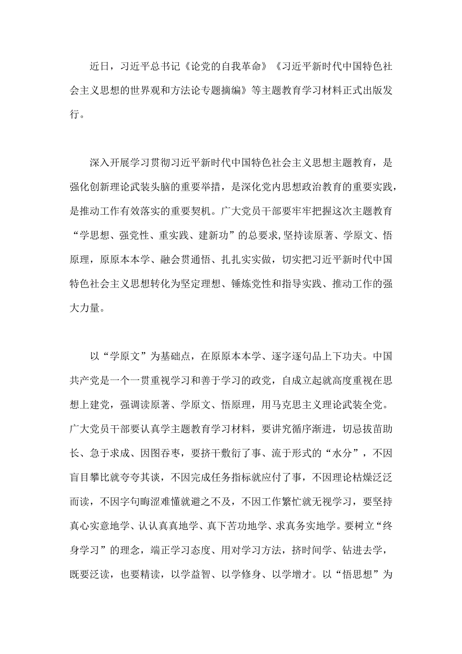 2023年党支部《论党的自我革命》心得范文两篇.docx_第2页