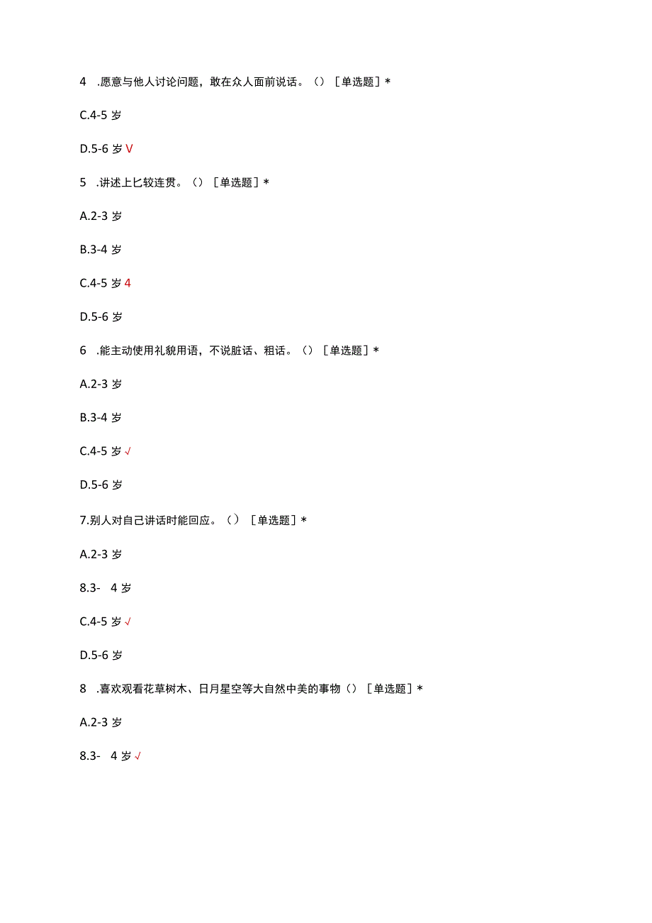 2023《36岁儿童学习与发展指南》真题.docx_第2页