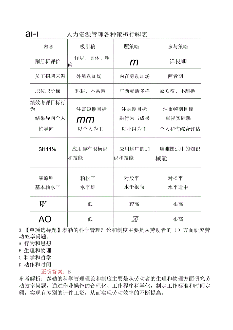 2023年一级人力资源管理师考试《理论知识》模拟卷二.docx_第2页