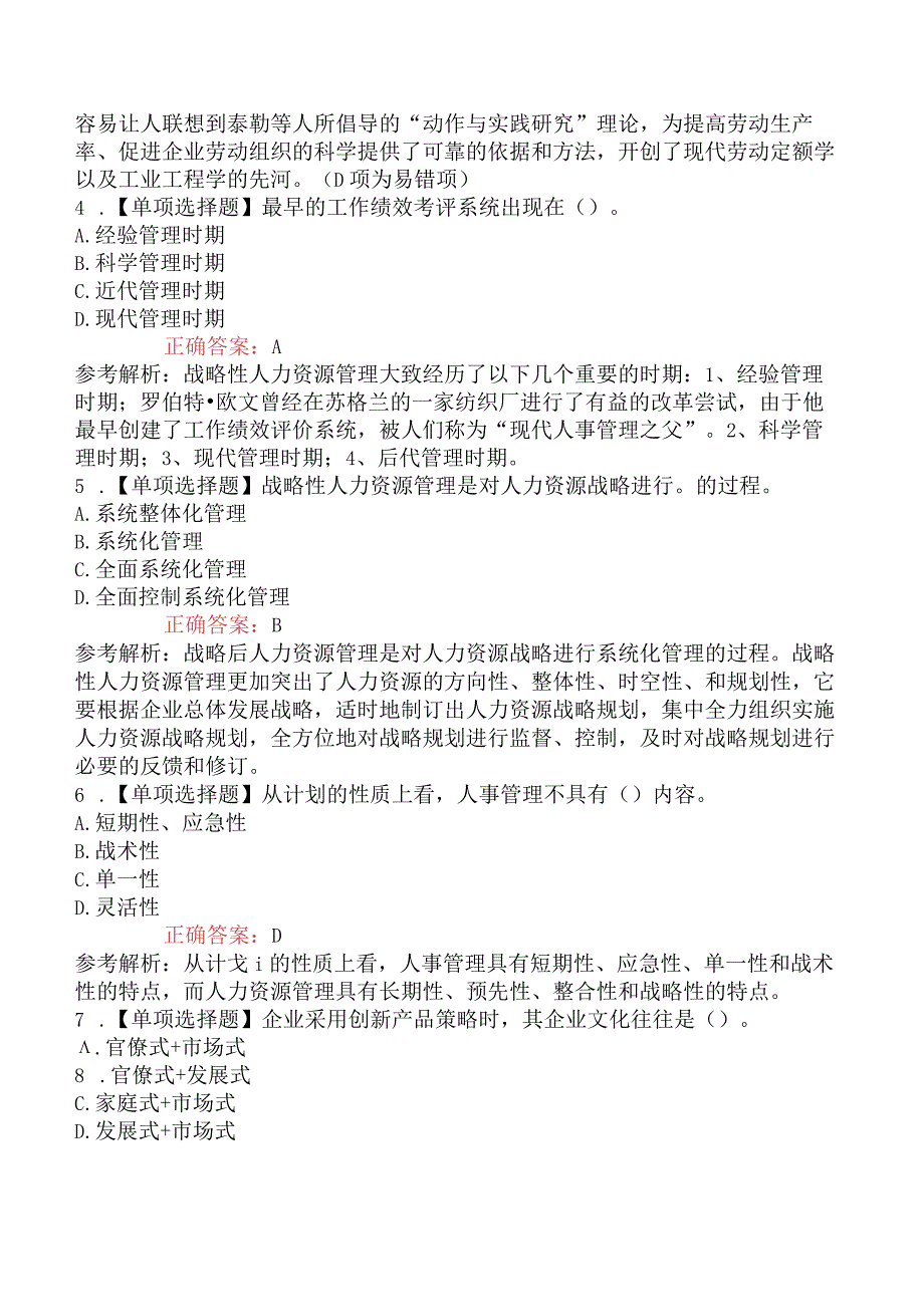 2023年一级人力资源管理师考试《理论知识》模拟卷二.docx_第3页