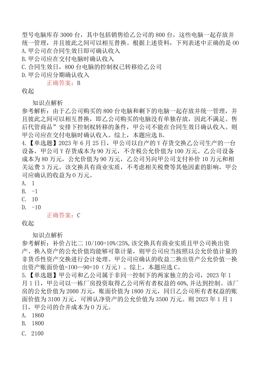 2023年中级会计考试《会计实务》全真模拟卷.docx_第2页