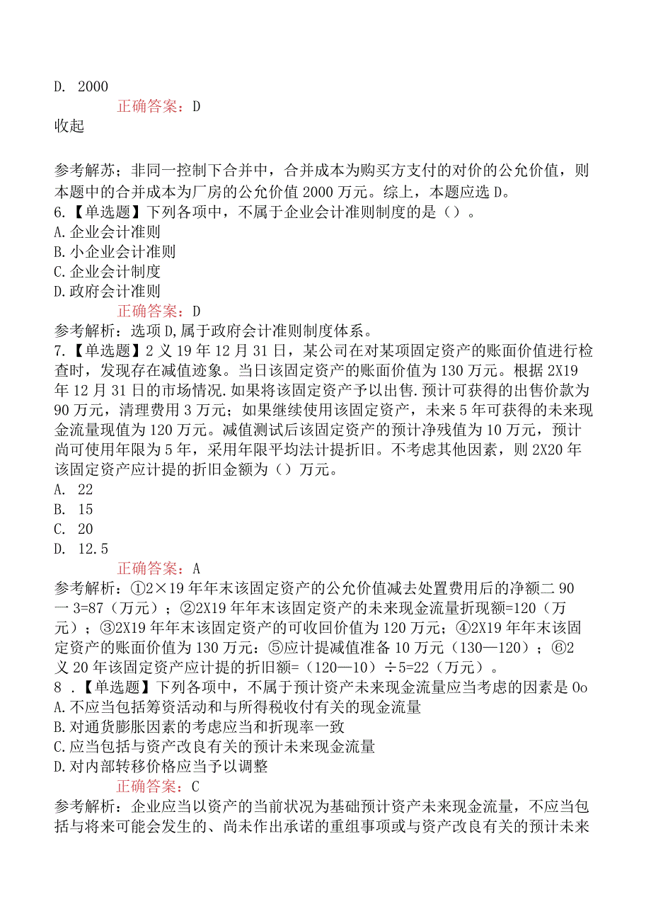 2023年中级会计考试《会计实务》全真模拟卷.docx_第3页