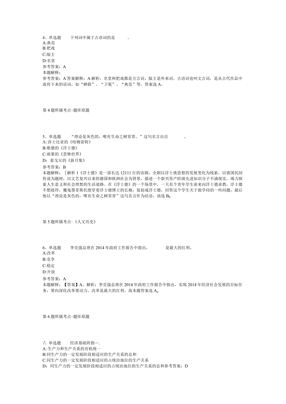 2023年04月杭州市市属事业单位统一公开招考工作人员冲刺题二.docx_第2页