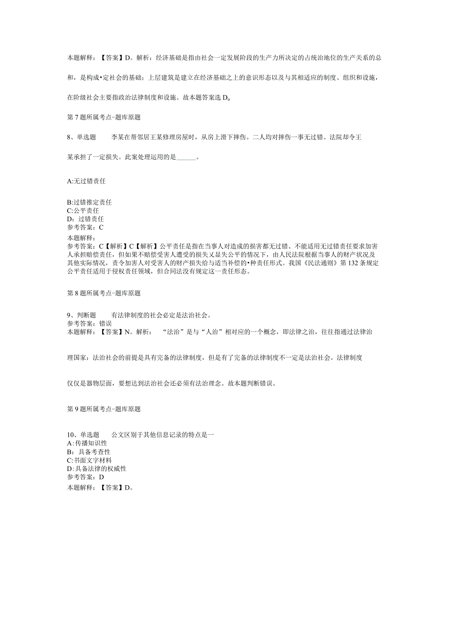 2023年04月杭州市市属事业单位统一公开招考工作人员冲刺题二.docx_第3页