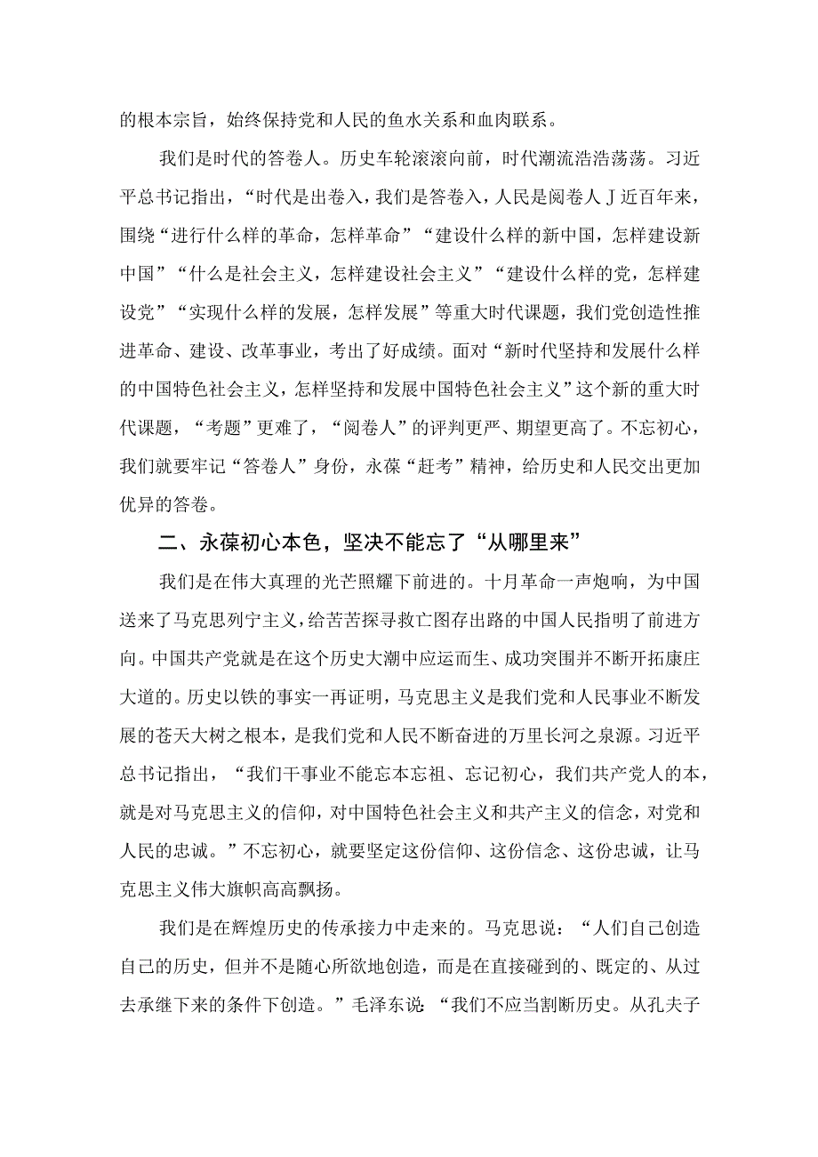 2023年七一专题党课学习讲稿通用精选11篇.docx_第2页