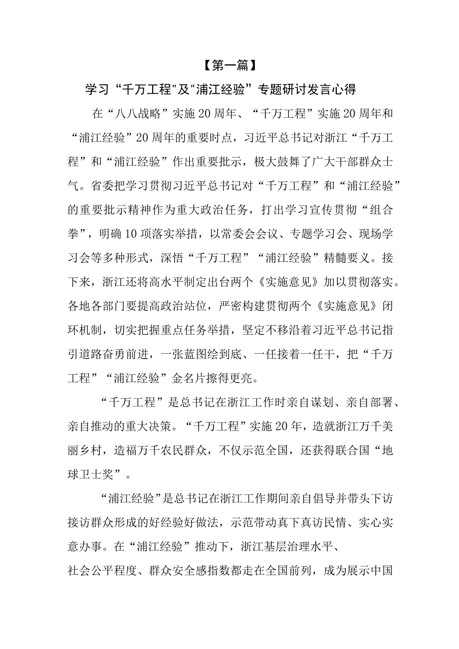 13篇学习千万工程及浦江经验心得体会发言材料.docx_第2页