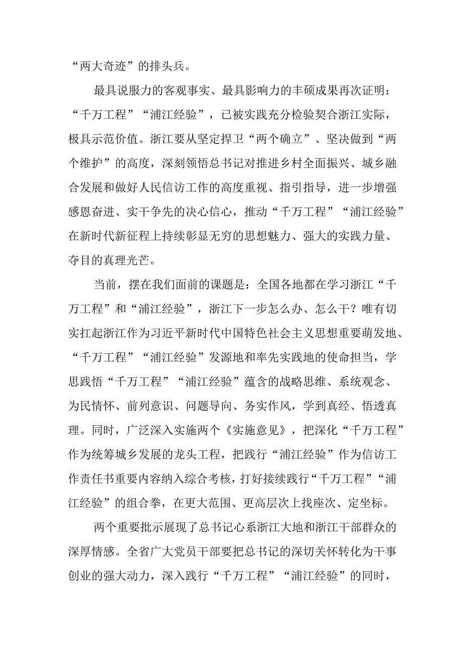 13篇学习千万工程及浦江经验心得体会发言材料.docx_第3页