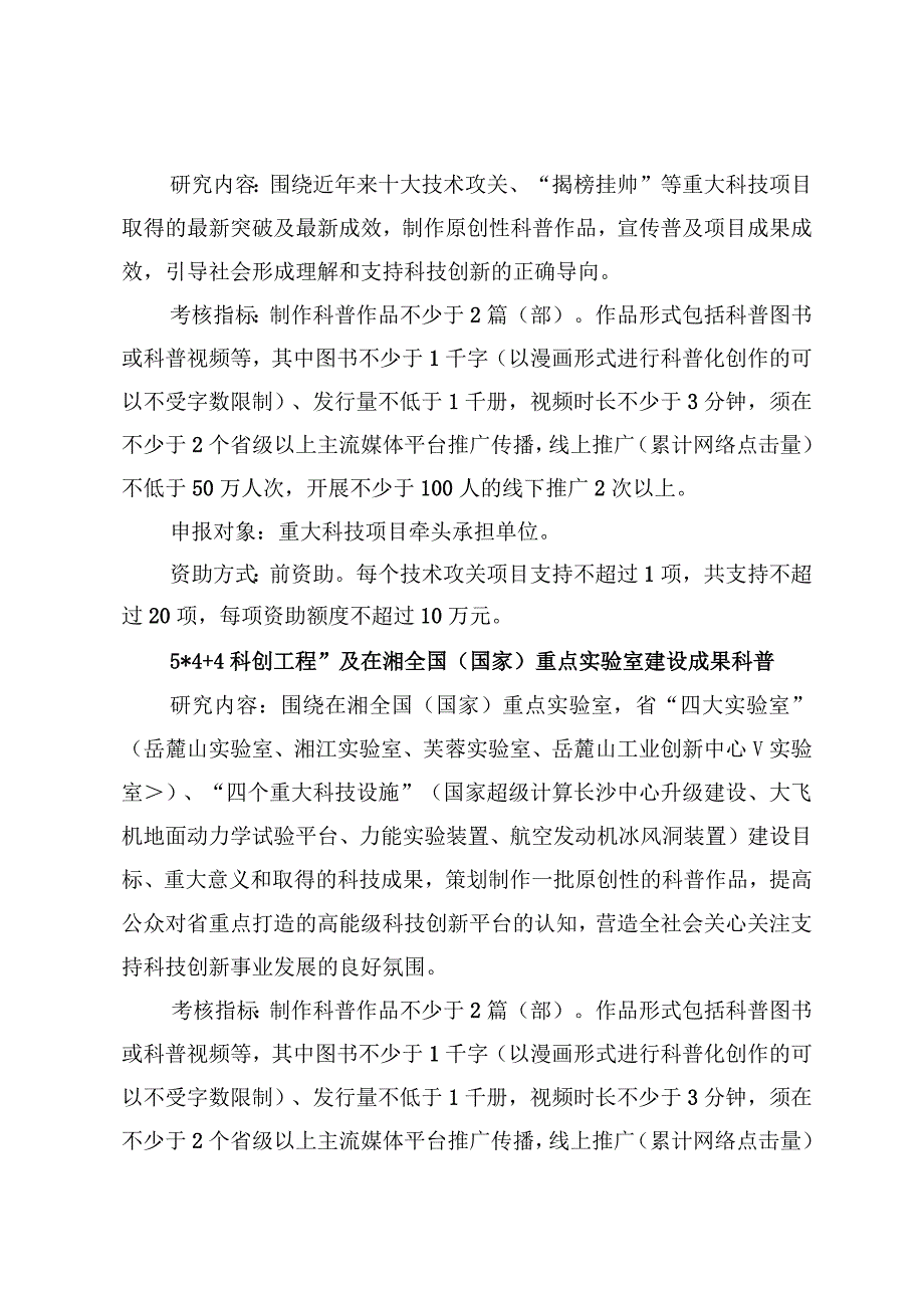 2023年创新型省份建设专项科普专题项目申报指南.docx_第3页