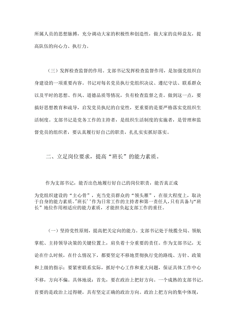 2023年七一专题党课稿与七一102周年专题党课讲稿2篇文.docx_第3页