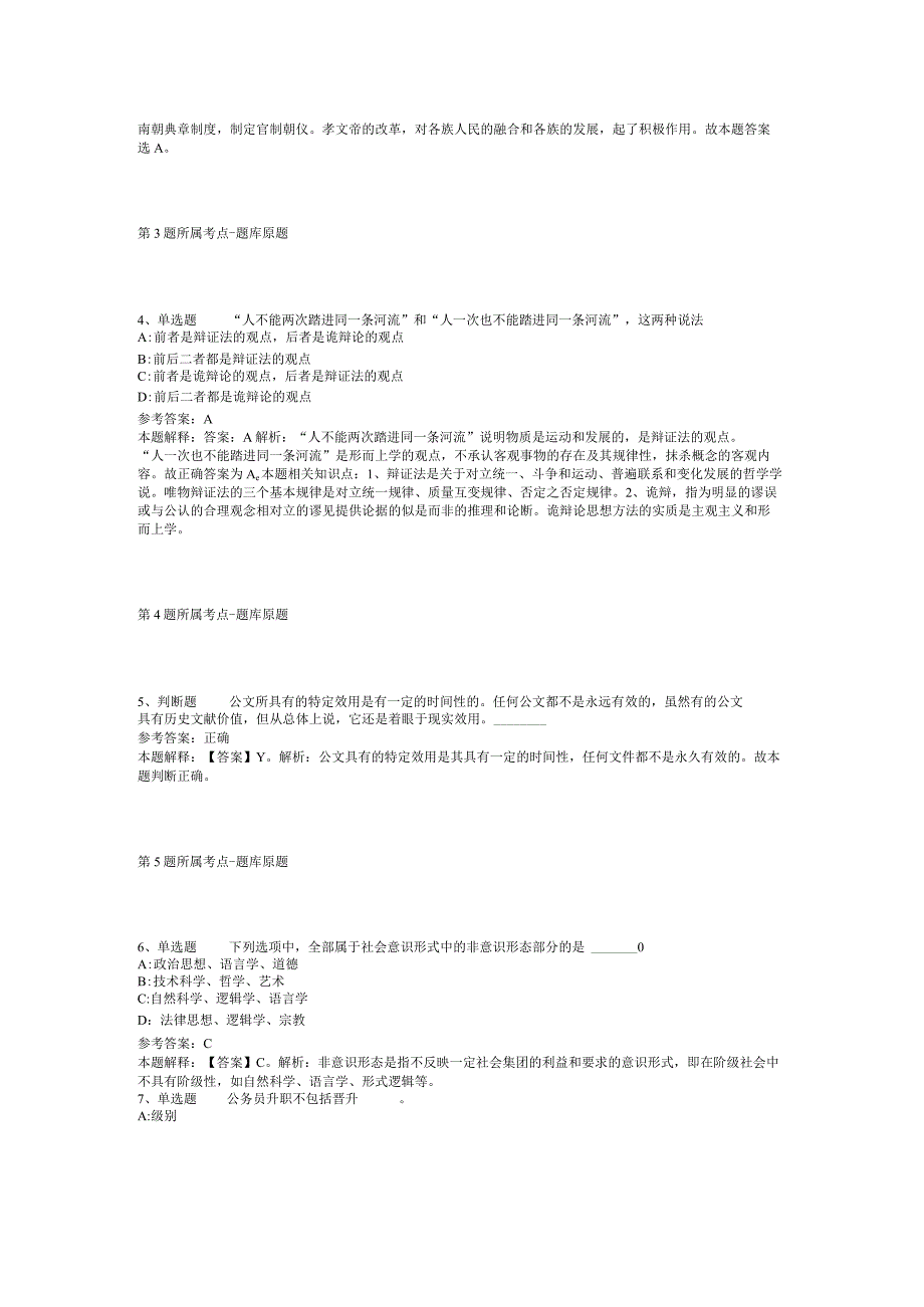 2023年04月广州市增城区卫生健康局下属事业单位公开招聘工作人员模拟题二.docx_第2页