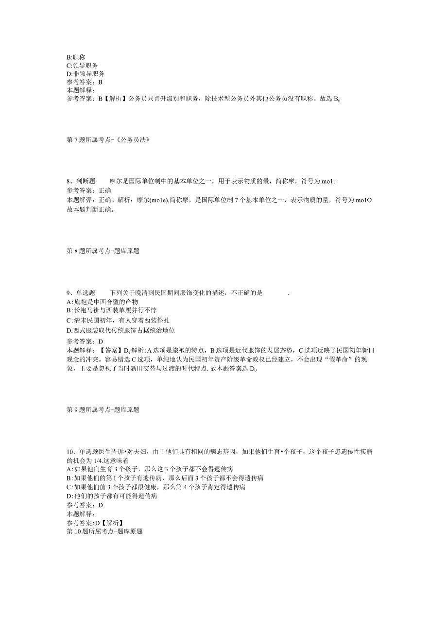 2023年04月广州市增城区卫生健康局下属事业单位公开招聘工作人员模拟题二.docx_第3页