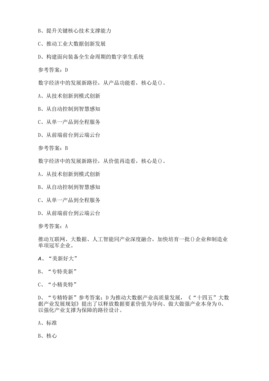 2023《数字经济技能培训专题》课后试题库及答案通用版.docx_第2页