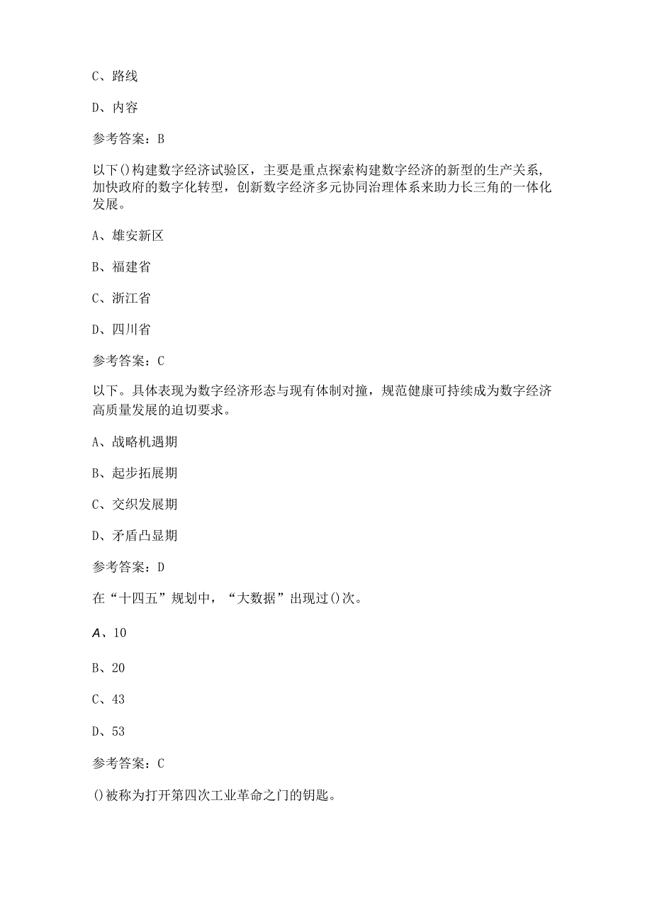 2023《数字经济技能培训专题》课后试题库及答案通用版.docx_第3页