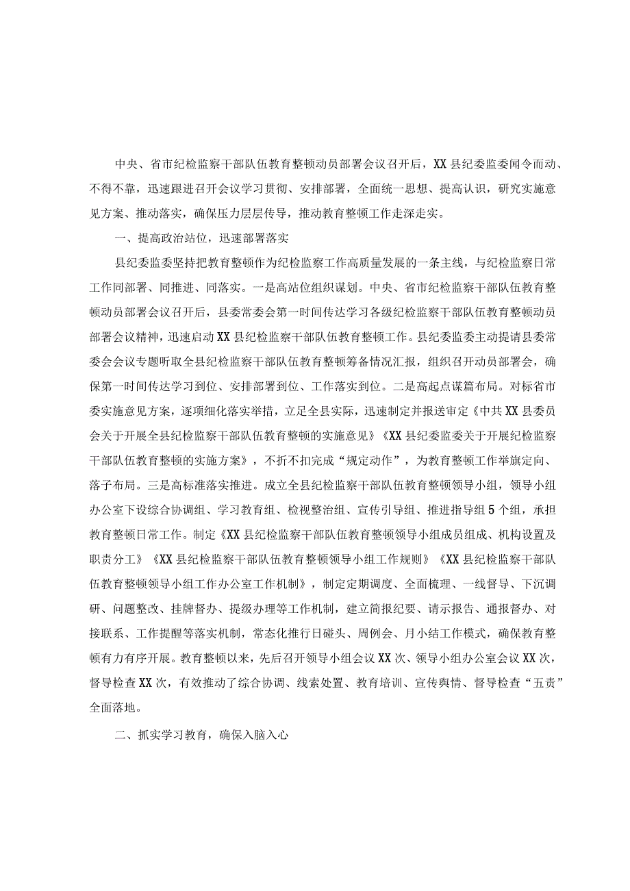 10篇2023年关于纪检监察干部队伍教育整顿工作开展情况推进情况总结汇报个人检视剖析报告.docx_第1页