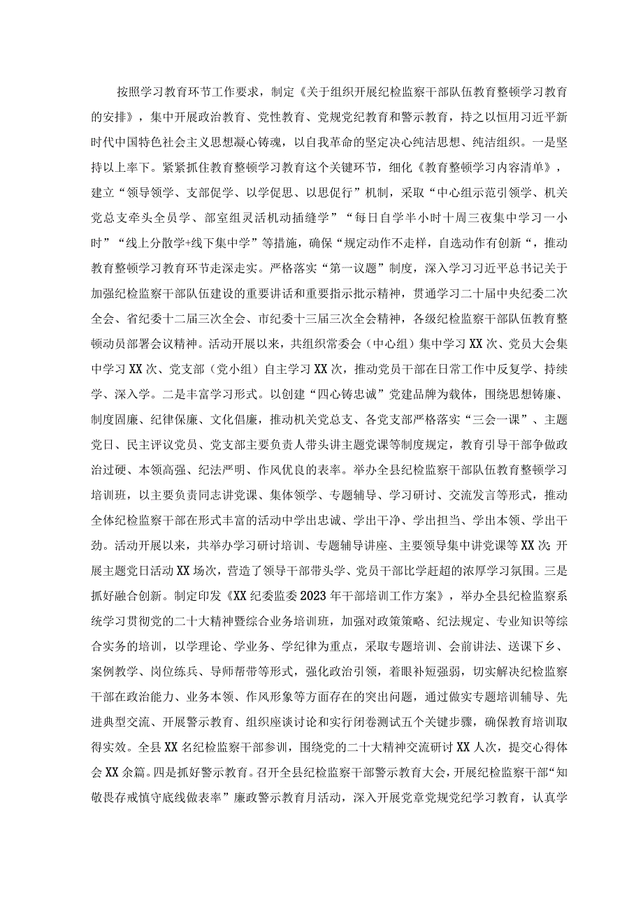 10篇2023年关于纪检监察干部队伍教育整顿工作开展情况推进情况总结汇报个人检视剖析报告.docx_第2页