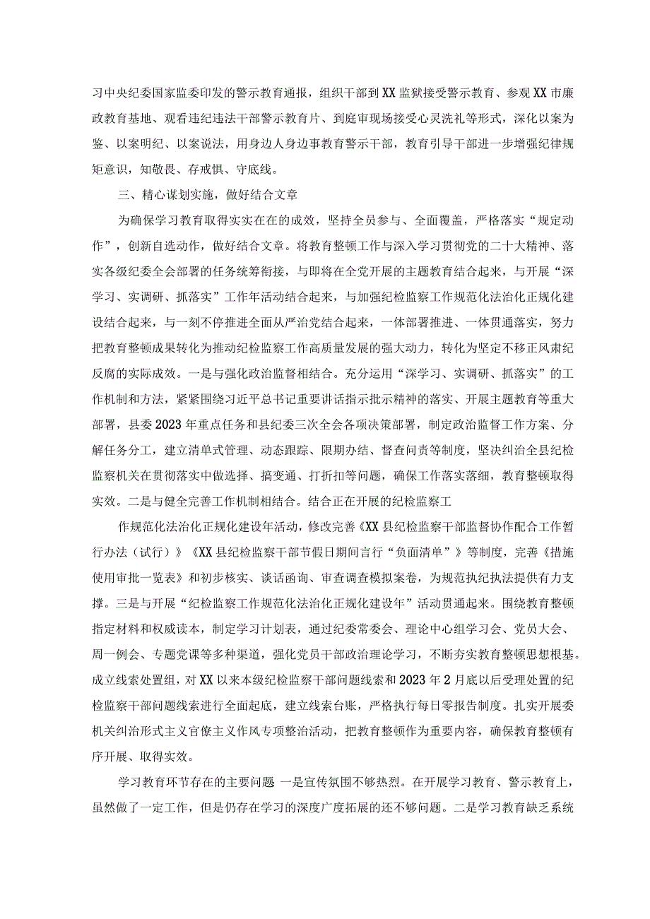 10篇2023年关于纪检监察干部队伍教育整顿工作开展情况推进情况总结汇报个人检视剖析报告.docx_第3页