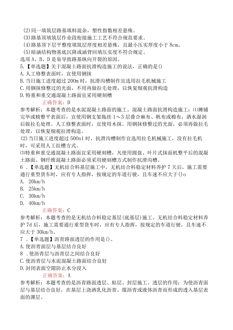 2023年二级建造师考试《公路工程管理与实务》压轴卷付费班级专享.docx_第2页