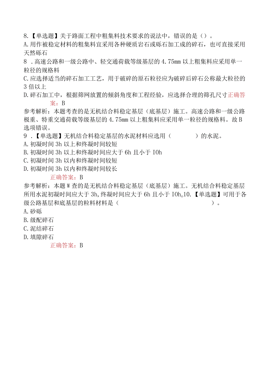 2023年二级建造师考试《公路工程管理与实务》压轴卷付费班级专享.docx_第3页