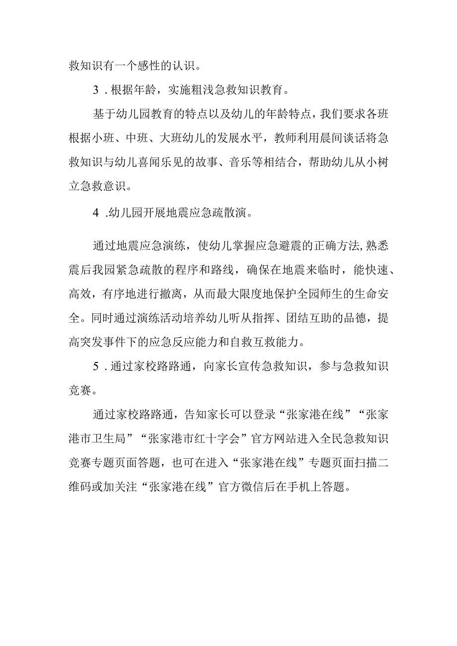 2023世界急救日宣传活动方案1.docx_第2页