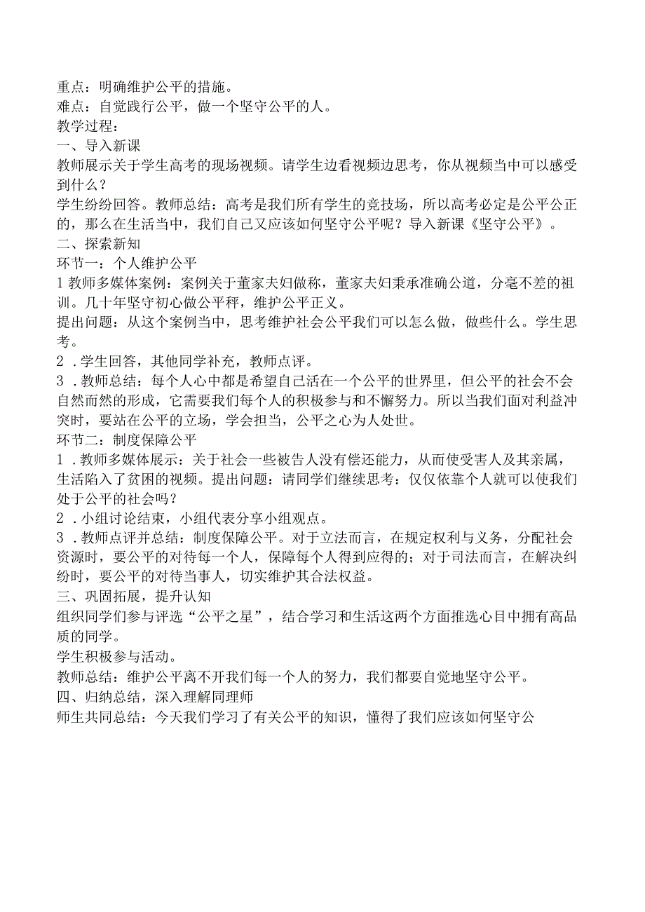 2023年下半年教师资格证考试《中学道德与法治专业面试》真题及答案解析 正在更新中.docx_第2页