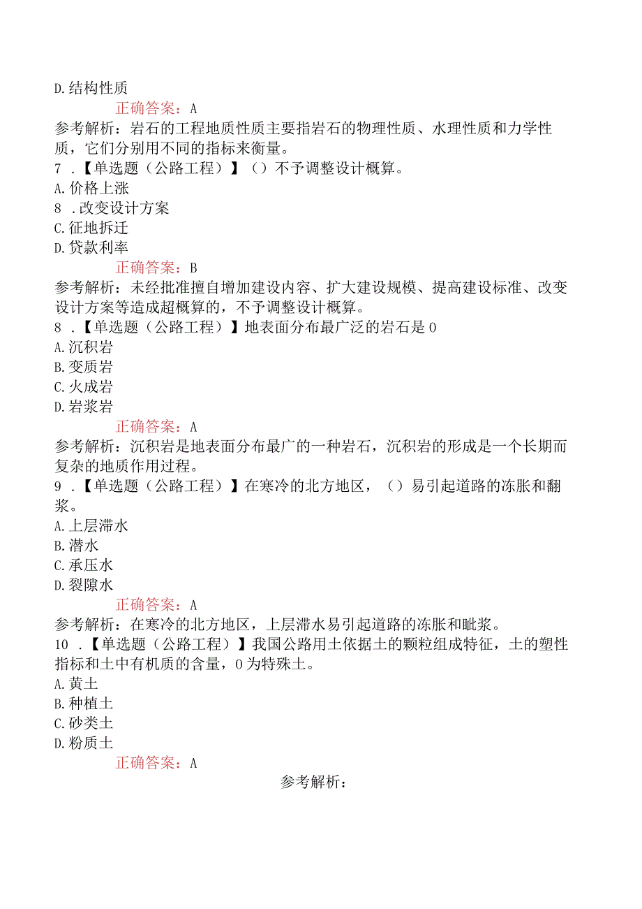 2023年一级造价工程师考试《建设工程技术与计量交通运输工程公路篇》真题及答案补考不完整版.docx_第3页