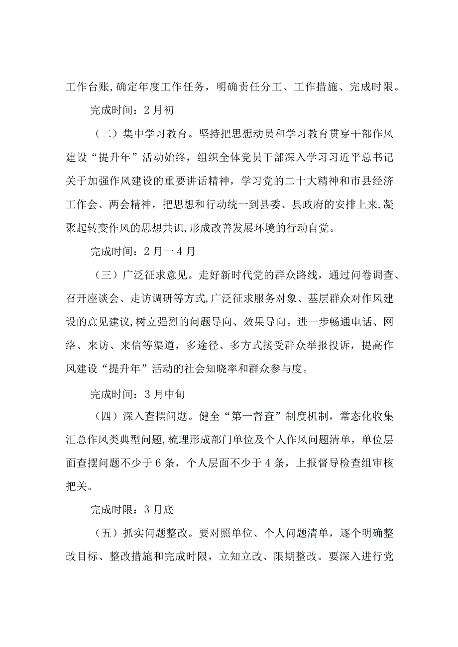 2023年县检验检测中心干部作风建设提升年实施方案.docx_第3页