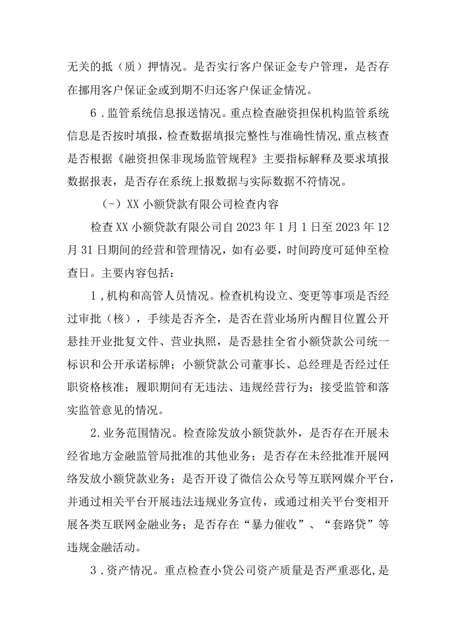 2023年全县融资担保机构小额贷款公司典当行现场检查工作方案.docx_第3页