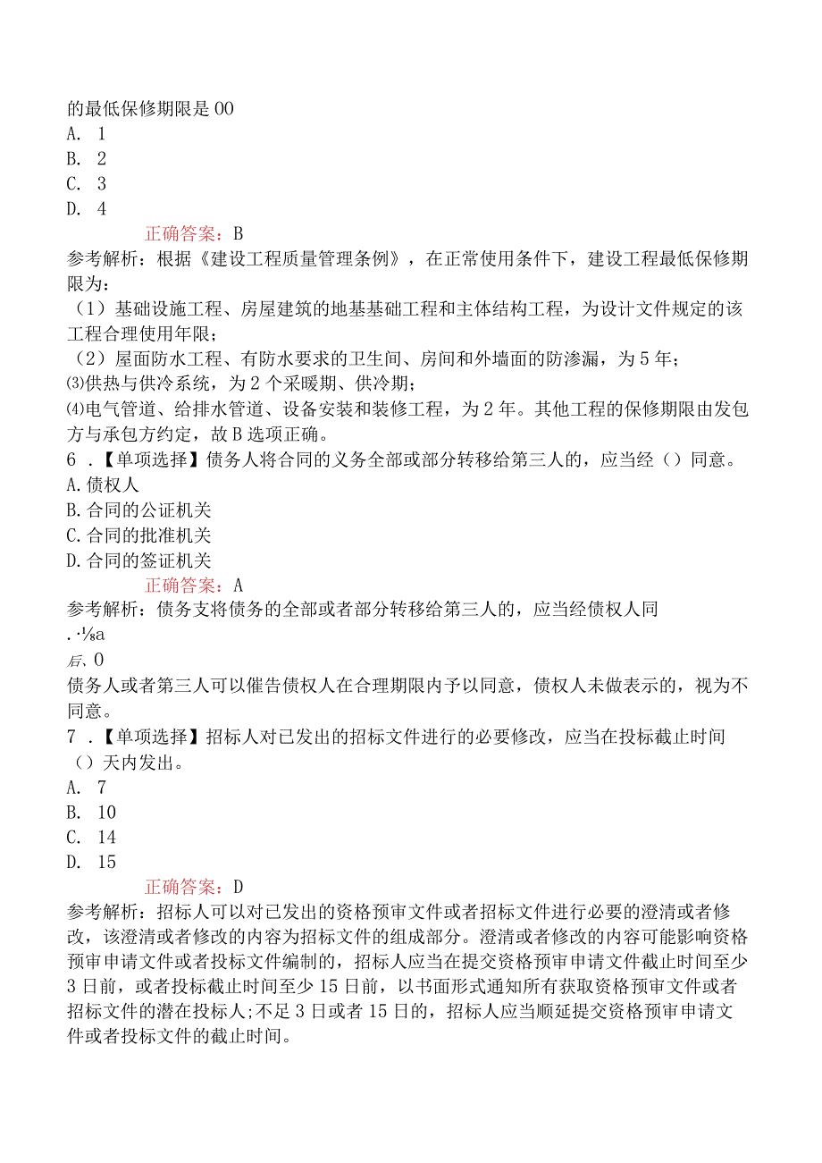 2023年二级造价工程师考试《建设工程造价管理基础知识》模拟试卷二.docx_第2页