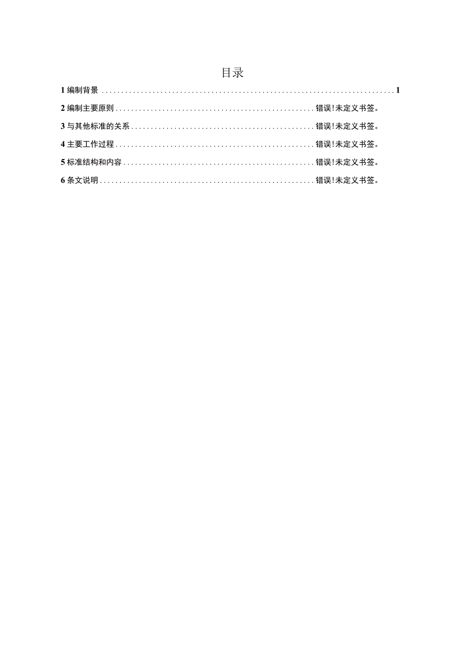 10kV电力电缆附件技术规范书编制说明.docx_第2页