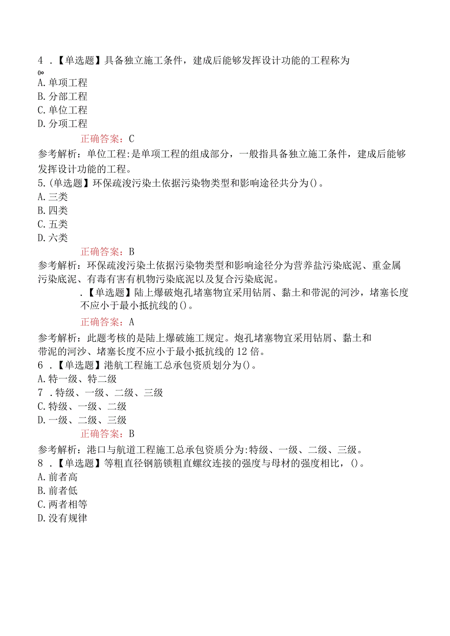 2023年一级建造师考试《港口与航道工程》预习卷.docx_第3页