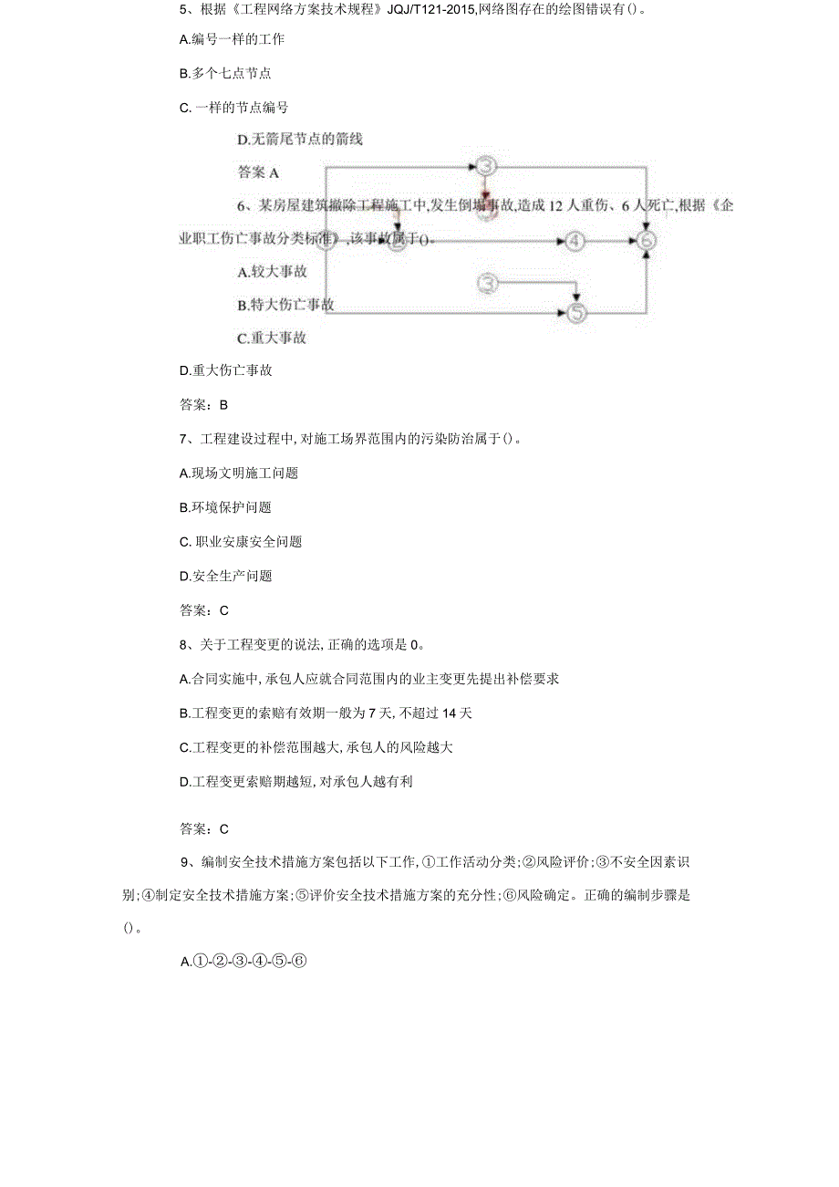 2018一级建造师《建筑工程项目管理》真题和答案.docx_第2页