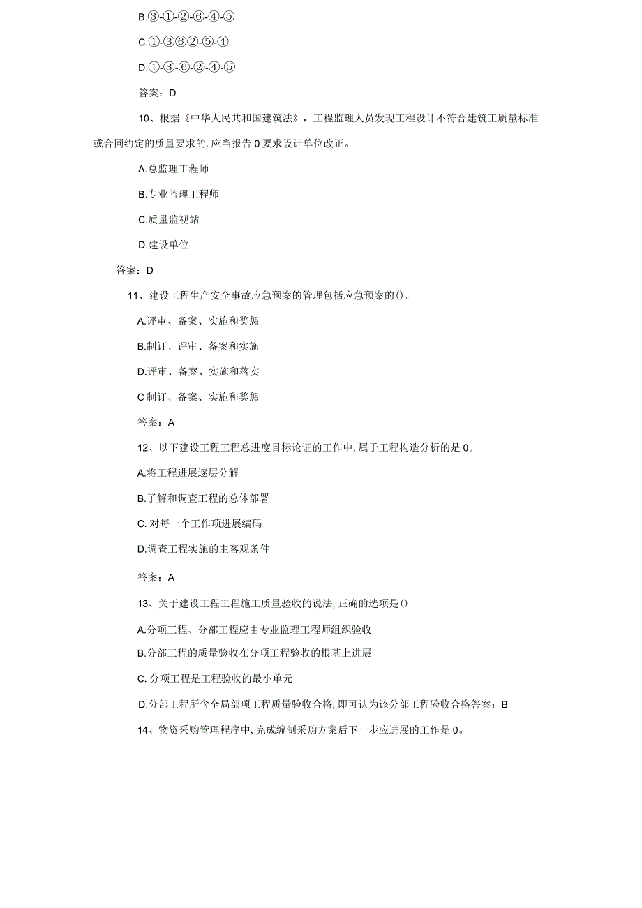 2018一级建造师《建筑工程项目管理》真题和答案.docx_第3页