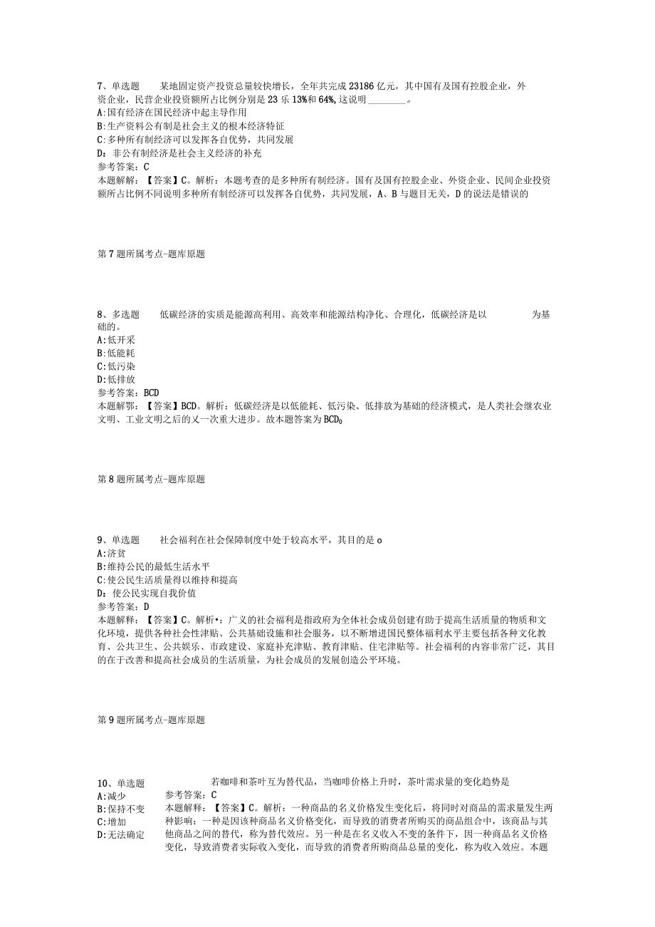 2023年04月贵州省六盘水市钟山区面向社会公开招聘事业单位工作人员强化练习题二.docx_第3页