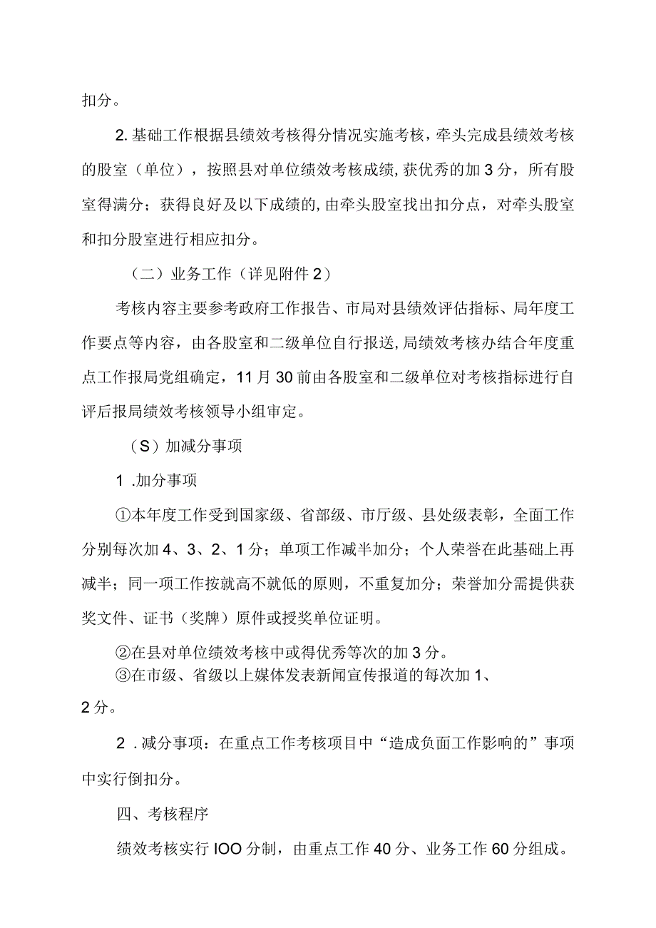 2023年XX县民政局绩效考核办法.docx_第2页