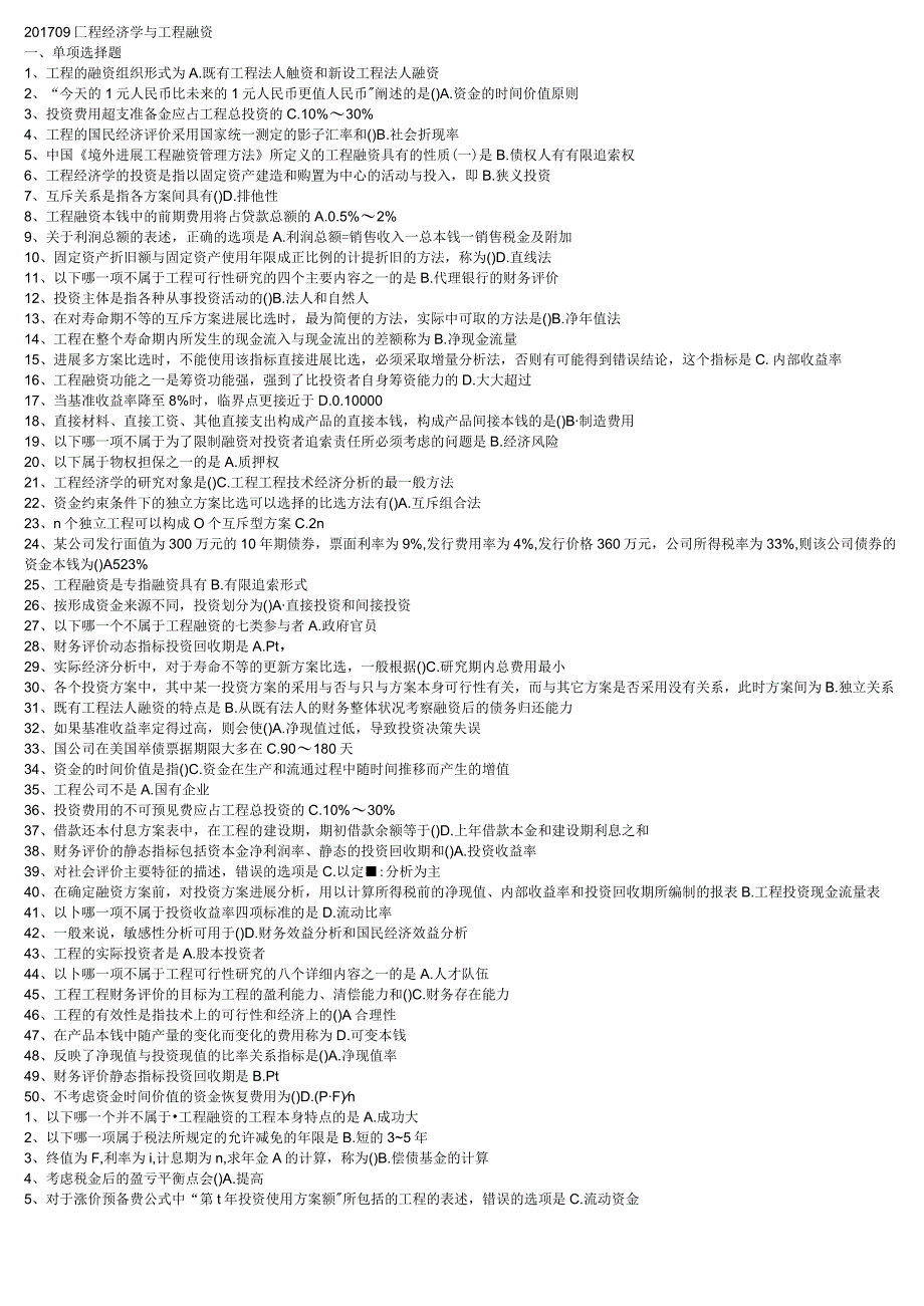 2018年09工程本科考试科目_工程经济学和项目融资.docx_第1页