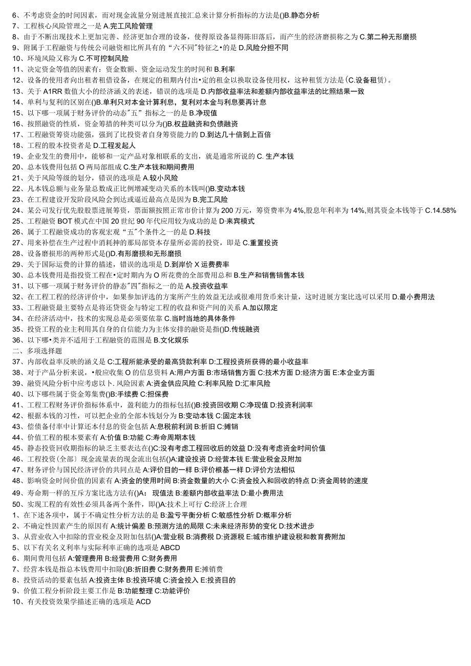 2018年09工程本科考试科目_工程经济学和项目融资.docx_第2页