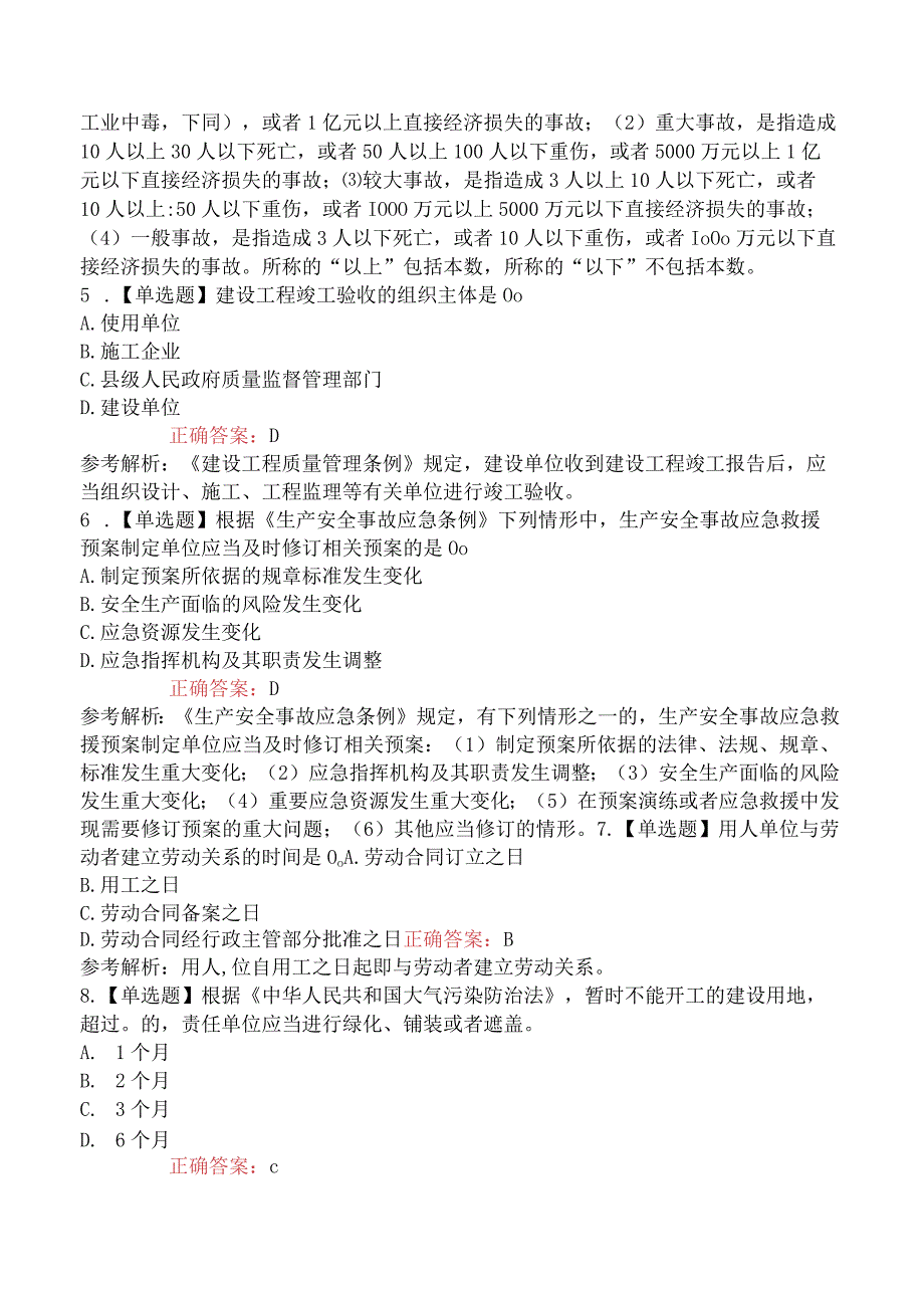 2023年6月3日二级建造师考试《建设工程法律与法规相关知识》真题及答案1天考3科.docx_第2页