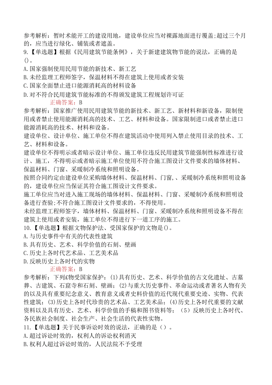 2023年6月3日二级建造师考试《建设工程法律与法规相关知识》真题及答案1天考3科.docx_第3页