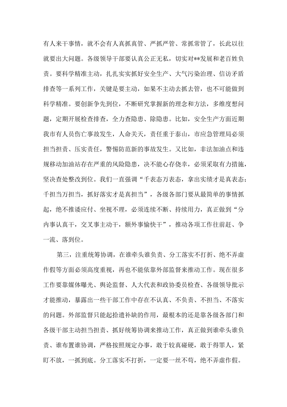 2023在全市安全生产再动员会议上讲话.docx_第2页